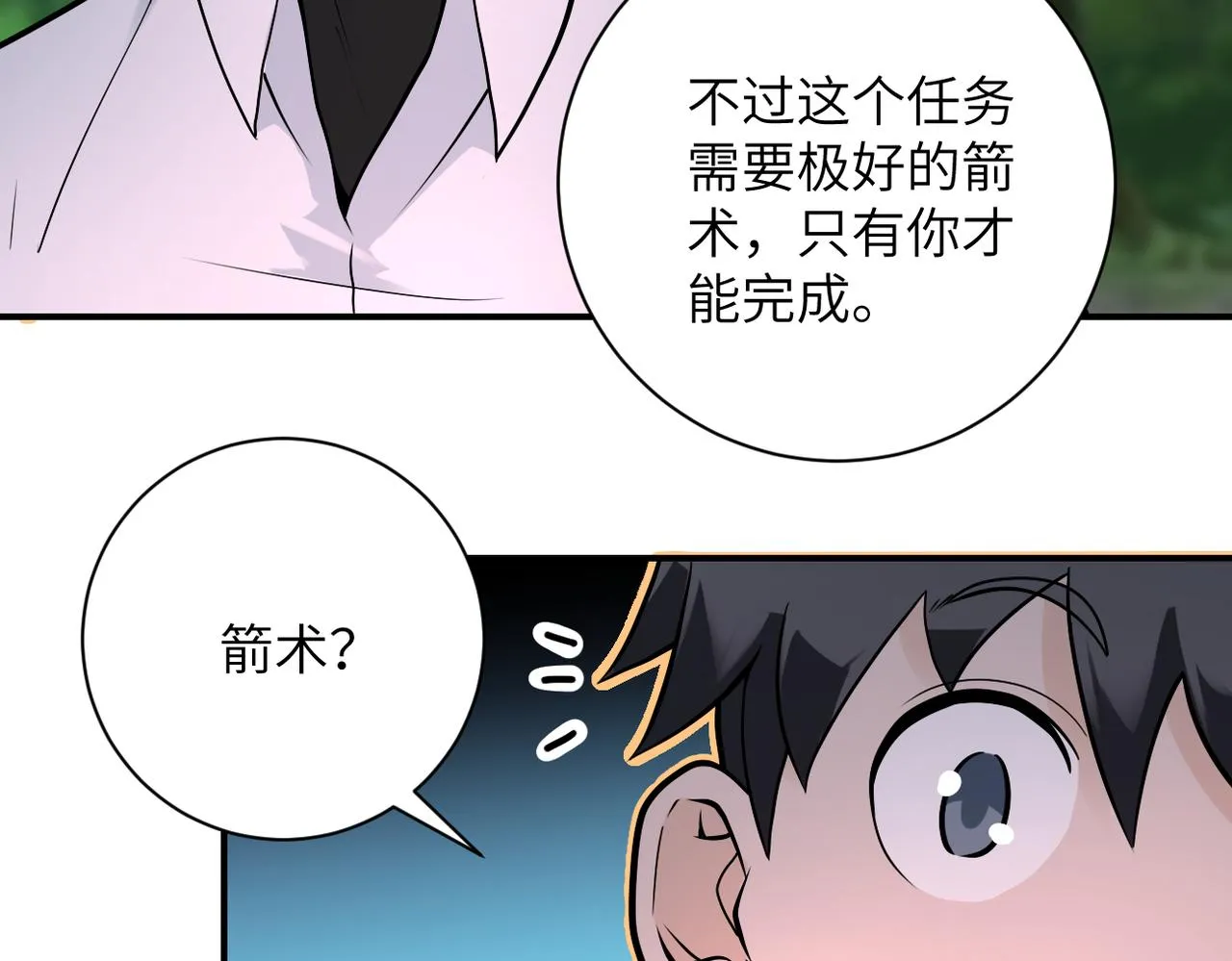 第235话 公开秘密 第42页