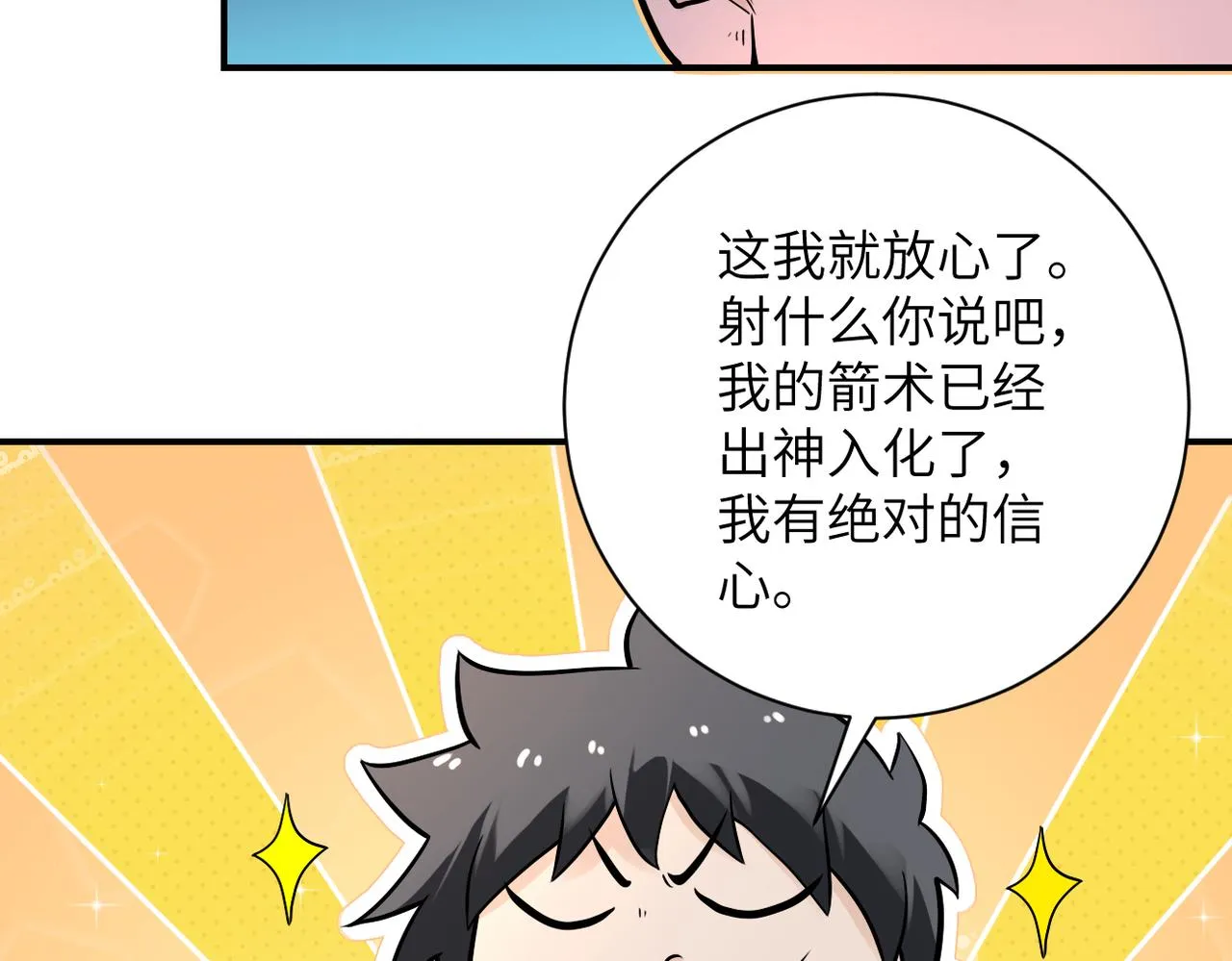 第235话 公开秘密 第43页