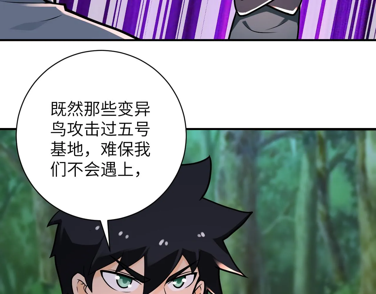 第235话 公开秘密 第47页