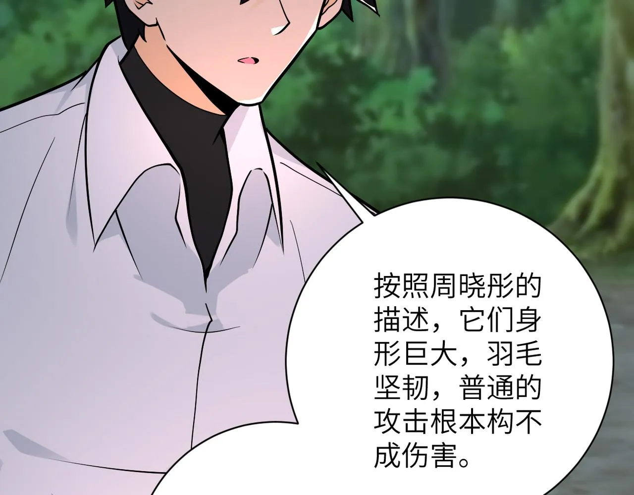 第235话 公开秘密 第48页