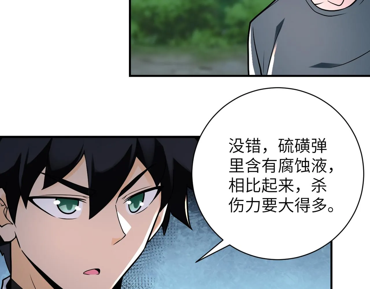 第235话 公开秘密 第52页