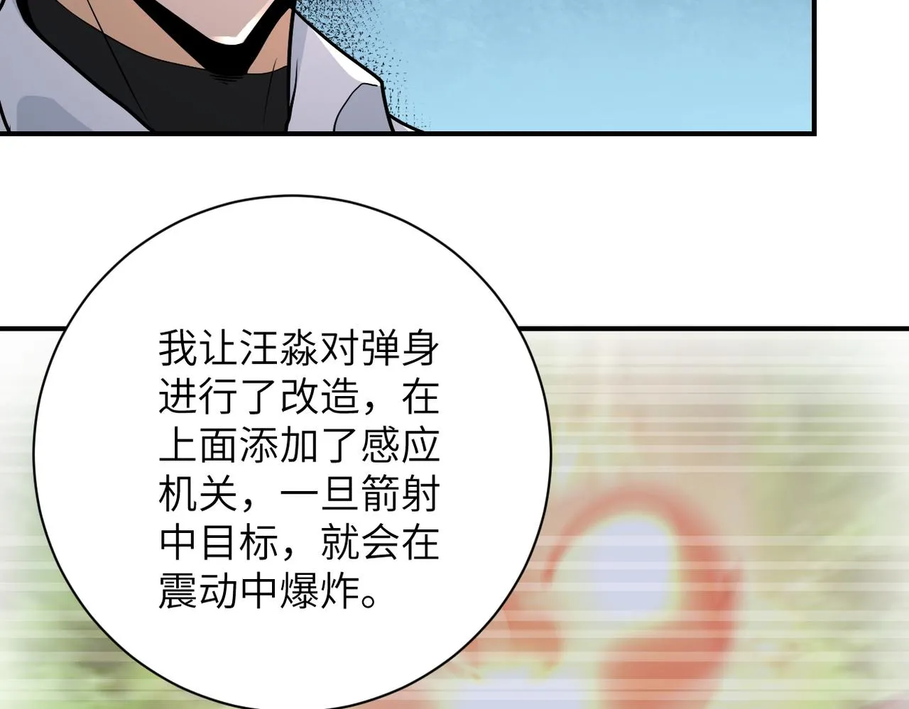 第235话 公开秘密 第53页