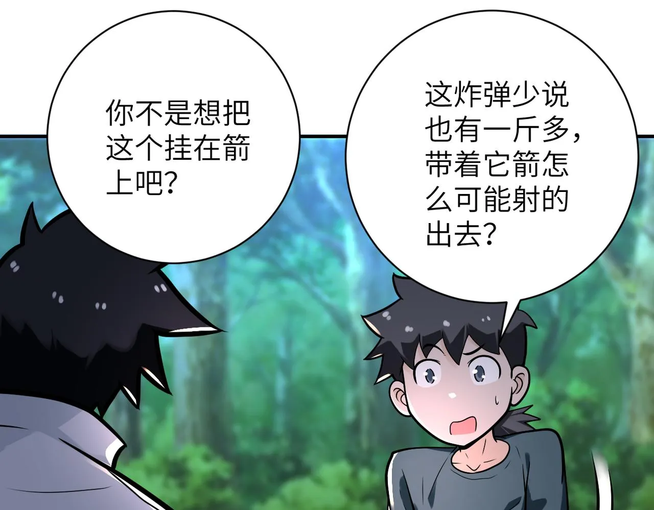 第235话 公开秘密 第55页