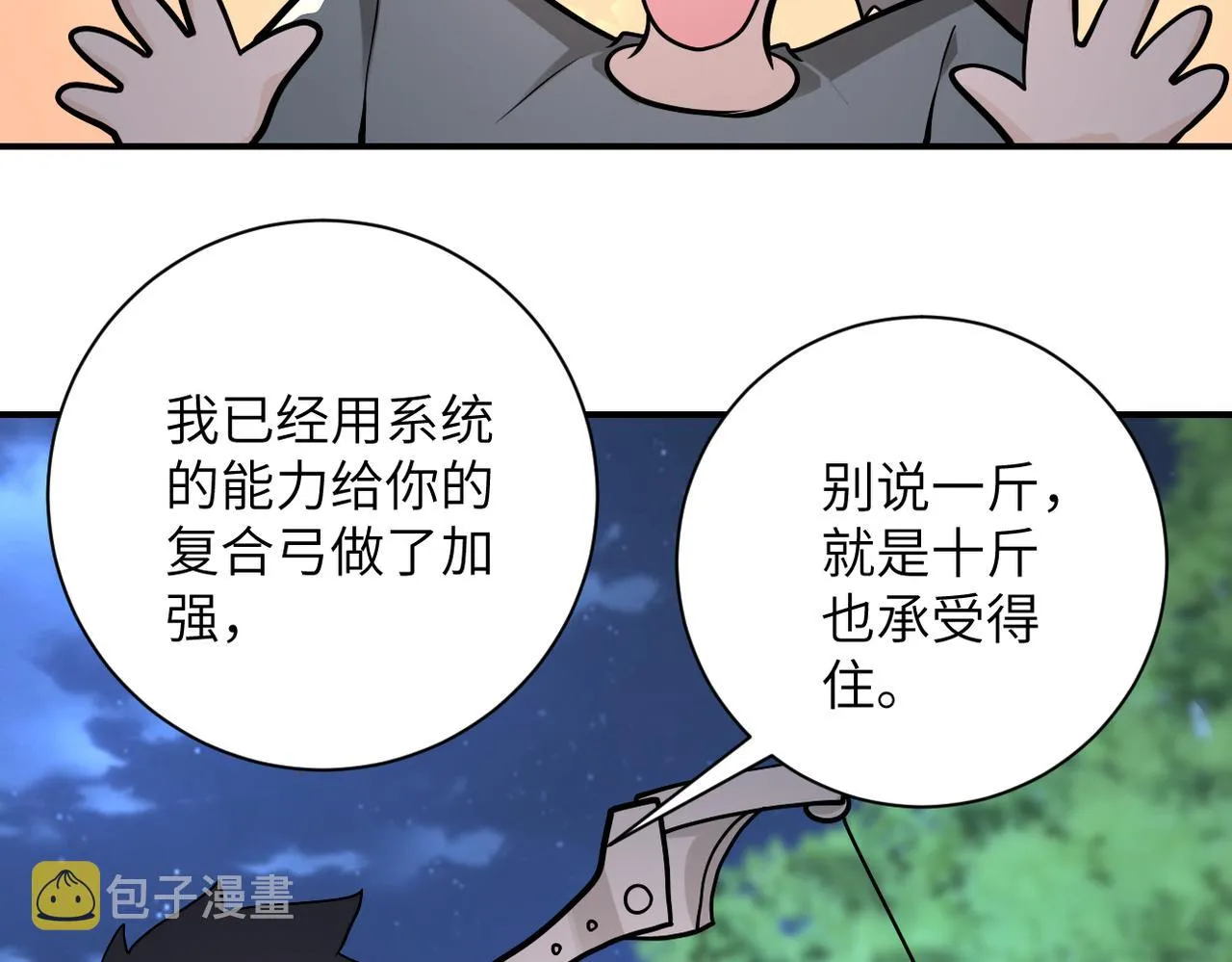 第235话 公开秘密 第60页