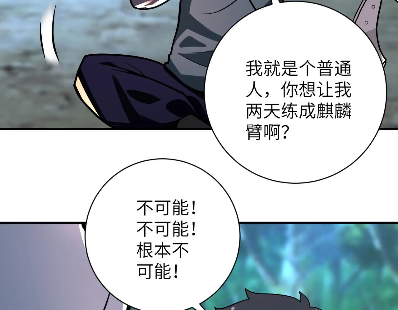 第235话 公开秘密 第65页