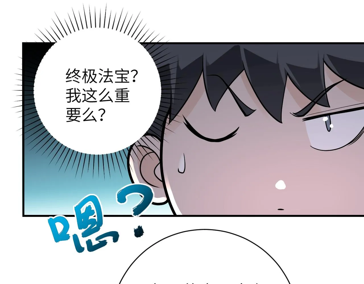 第235话 公开秘密 第69页