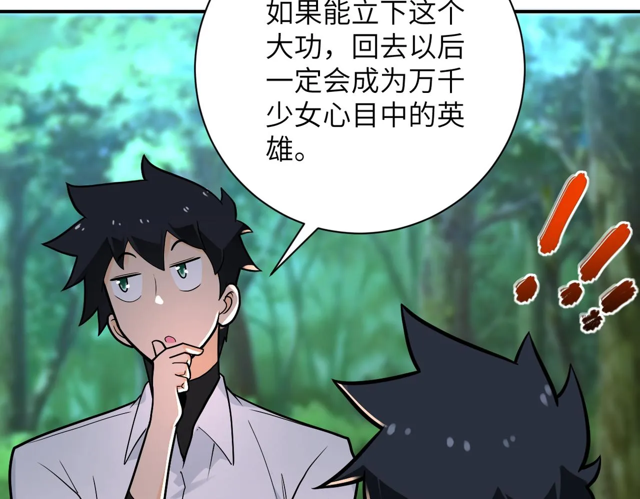 第235话 公开秘密 第70页