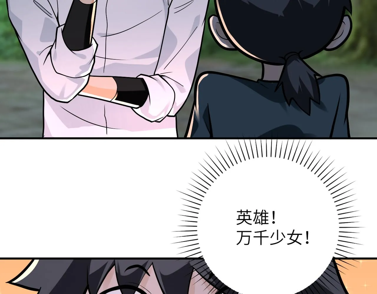 第235话 公开秘密 第71页