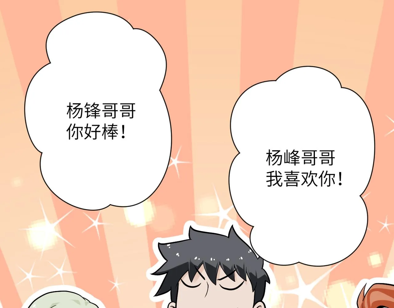 第235话 公开秘密 第73页