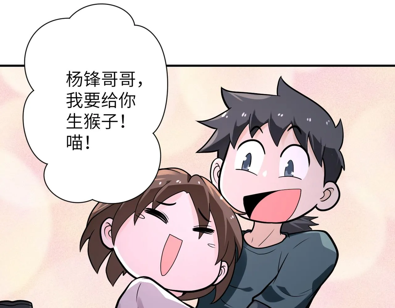 第235话 公开秘密 第77页