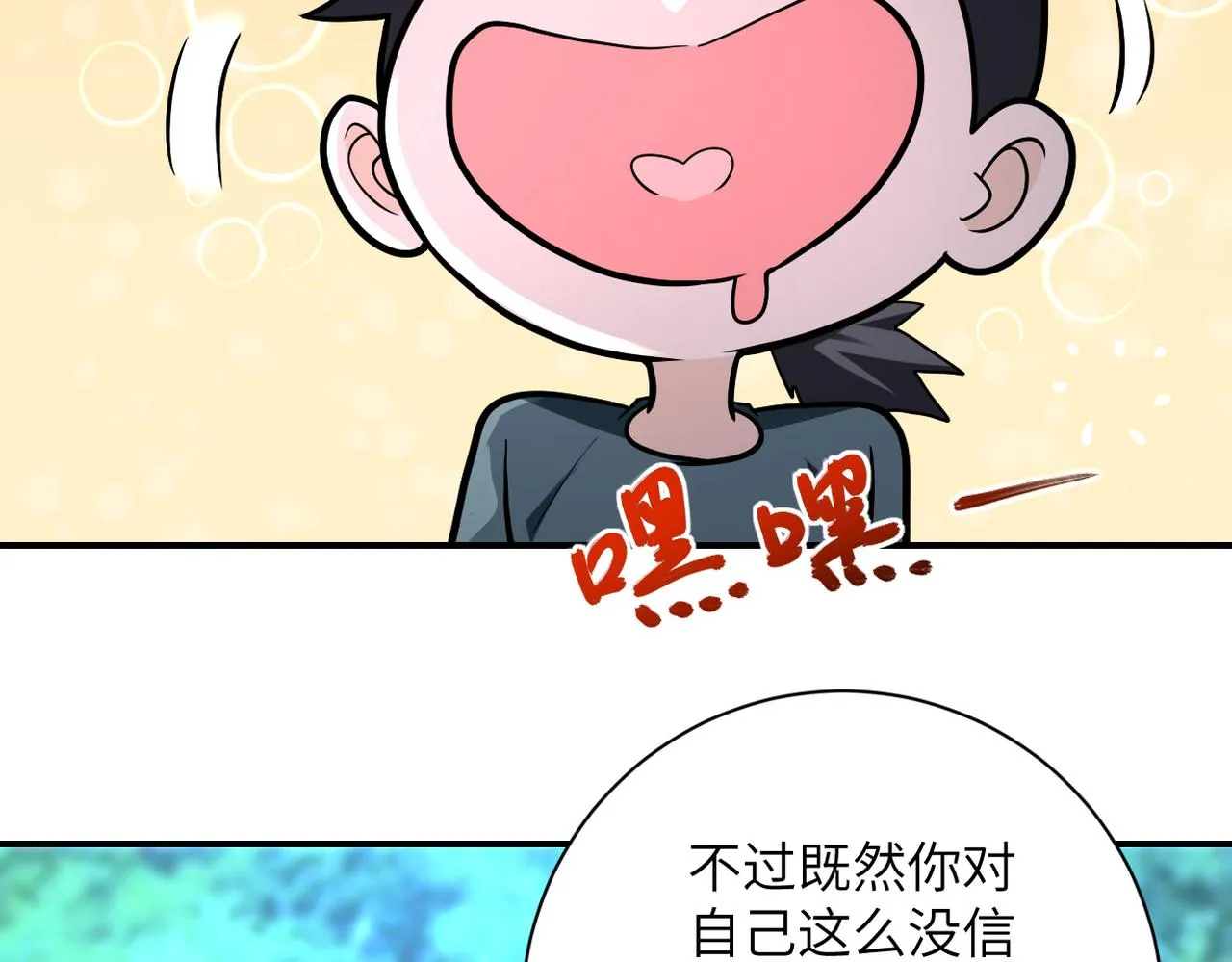 第235话 公开秘密 第79页