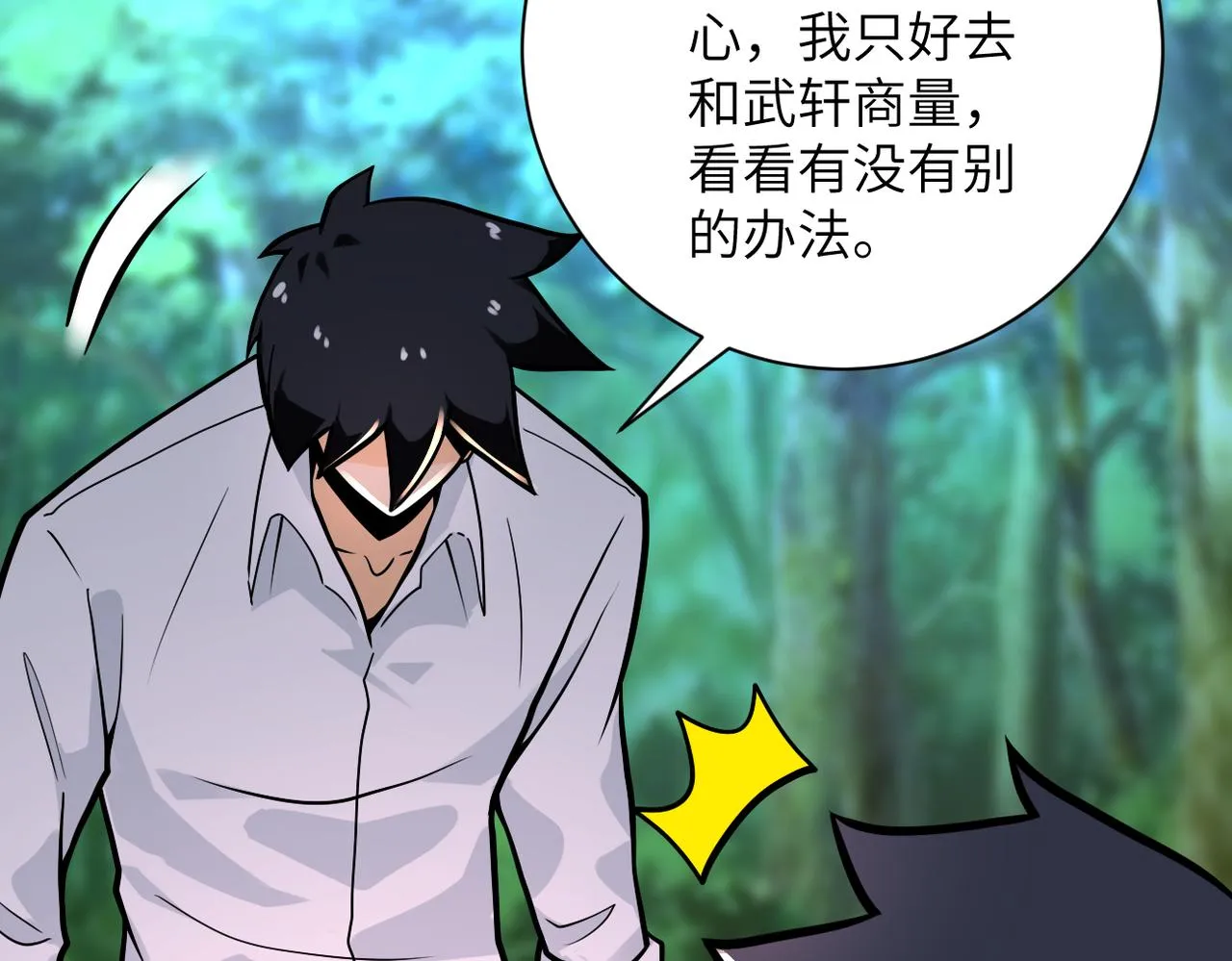 第235话 公开秘密 第80页