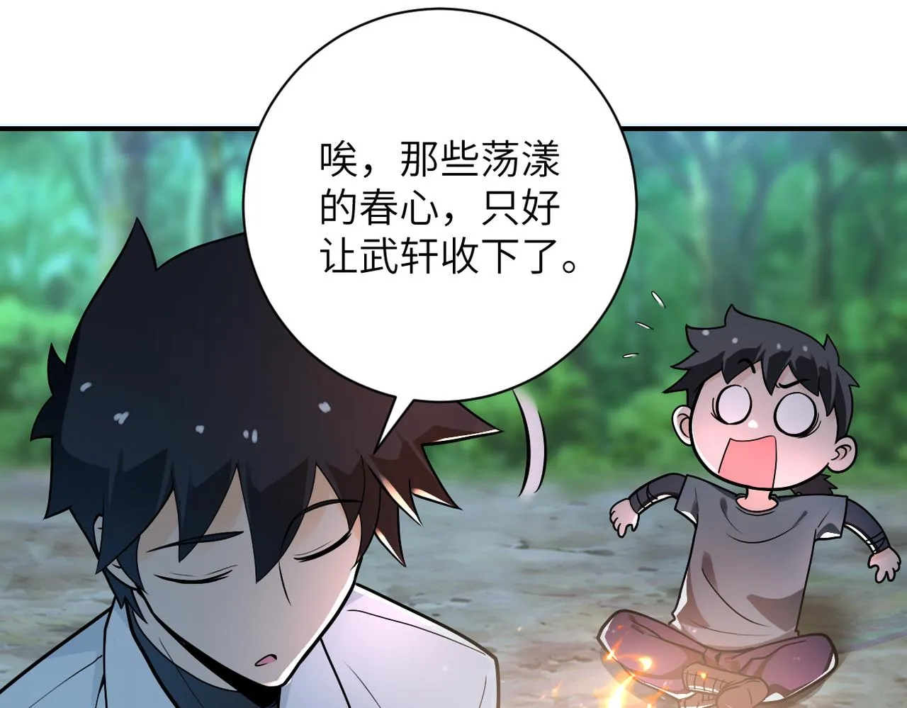 第235话 公开秘密 第82页