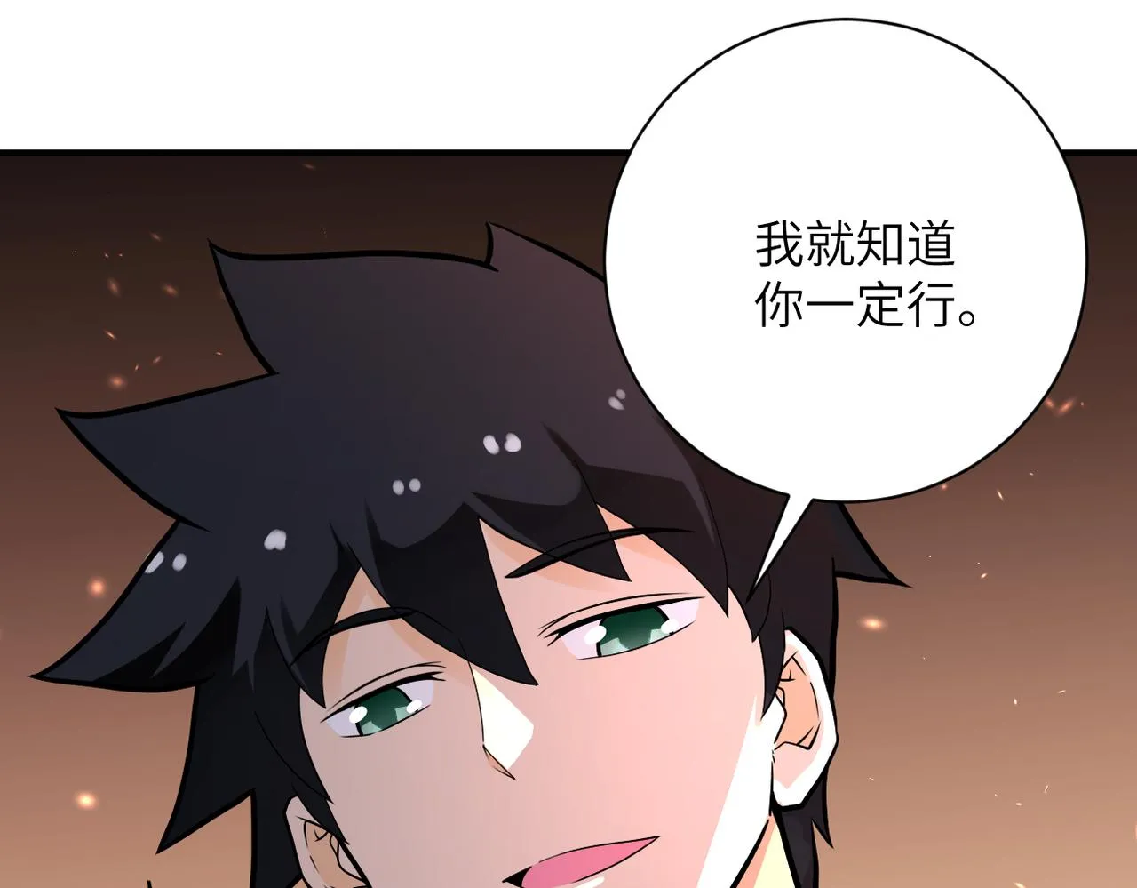 第235话 公开秘密 第87页
