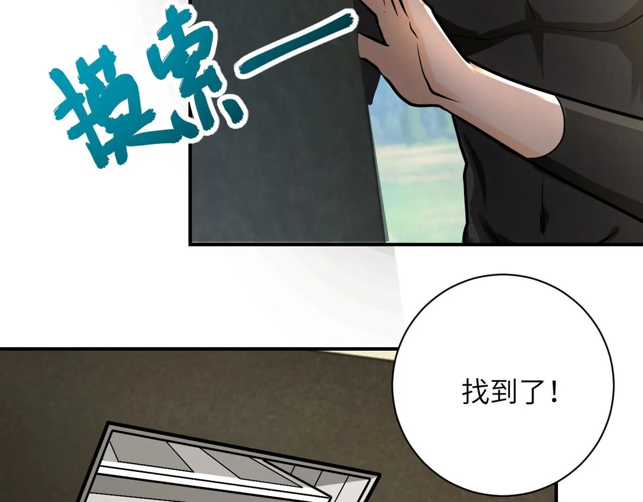 第237话 危机 第18页