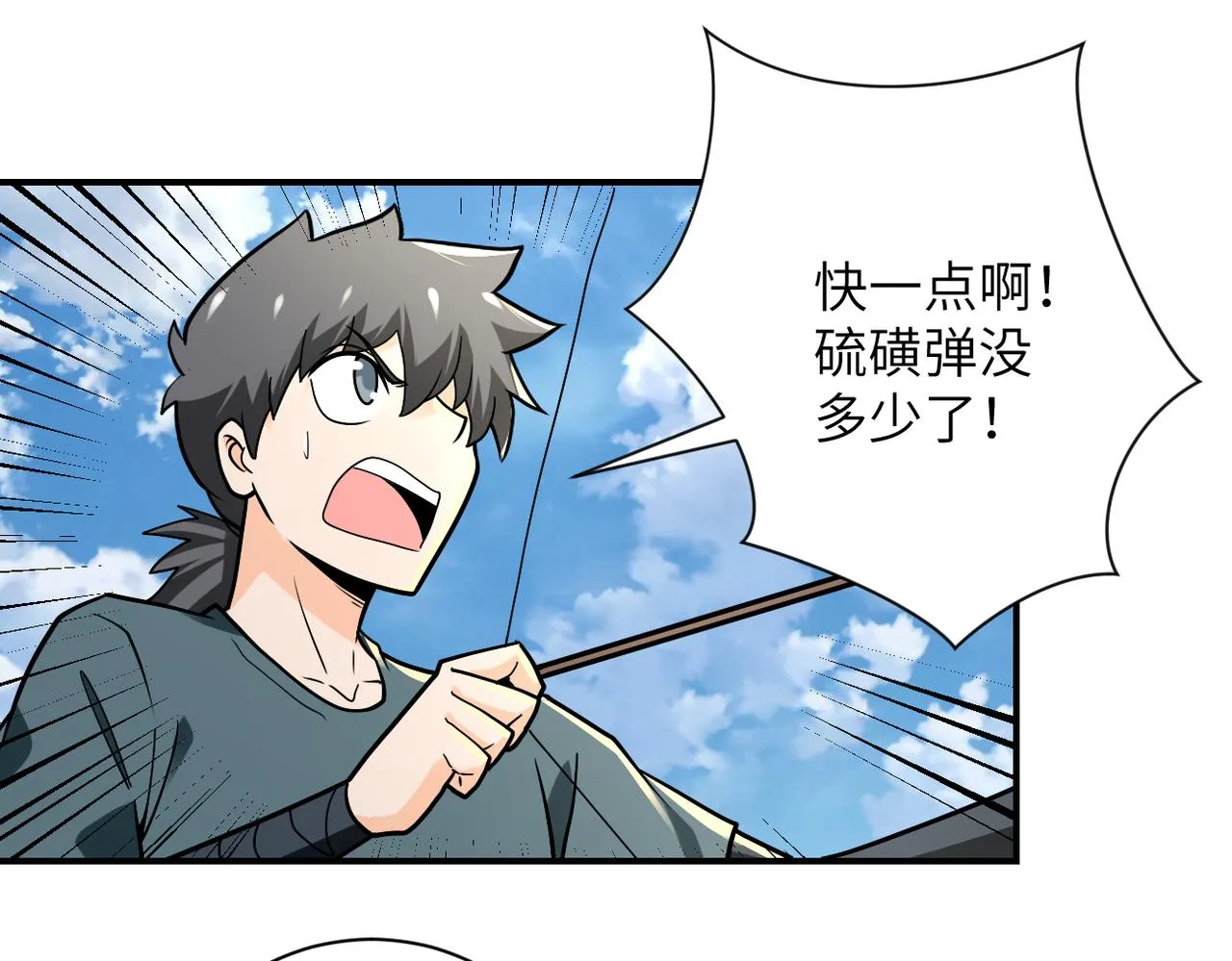 第238话 集训效果 第53页
