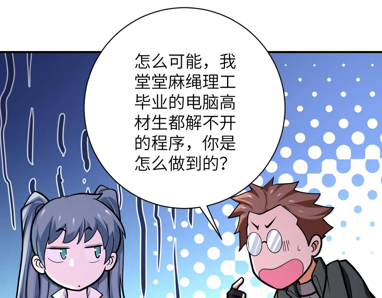 第238话 集训效果 第68页