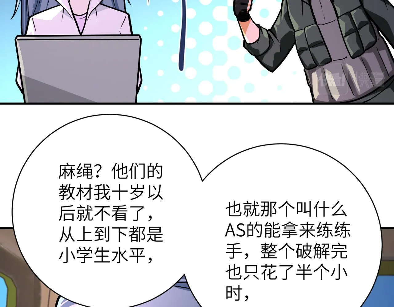 第238话 集训效果 第69页
