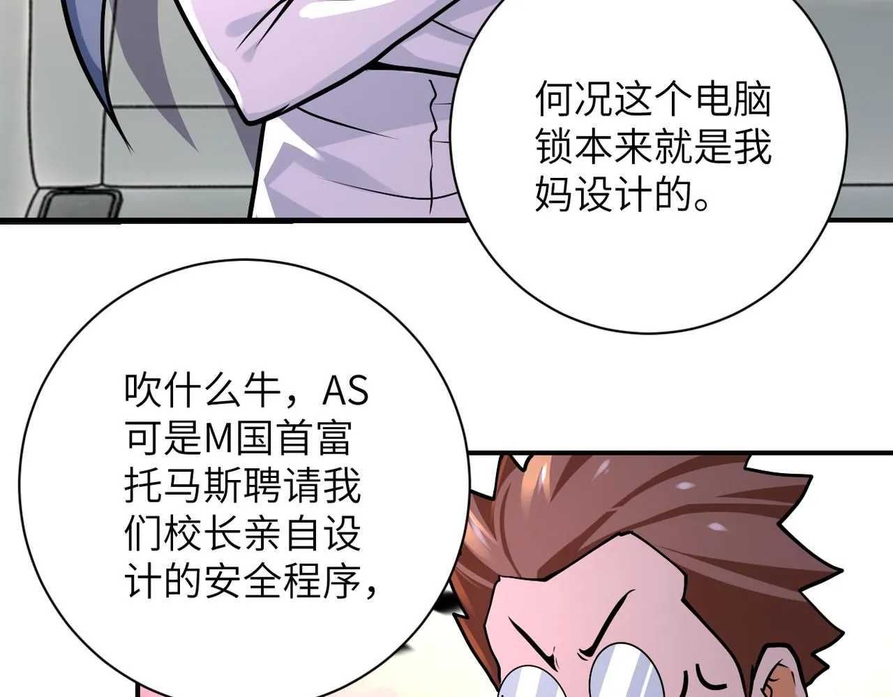 第238话 集训效果 第71页