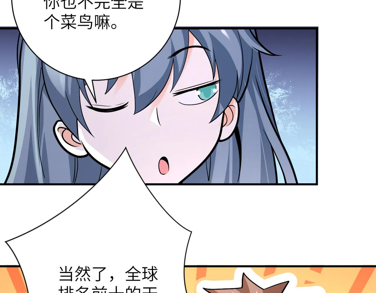 第238话 集训效果 第75页