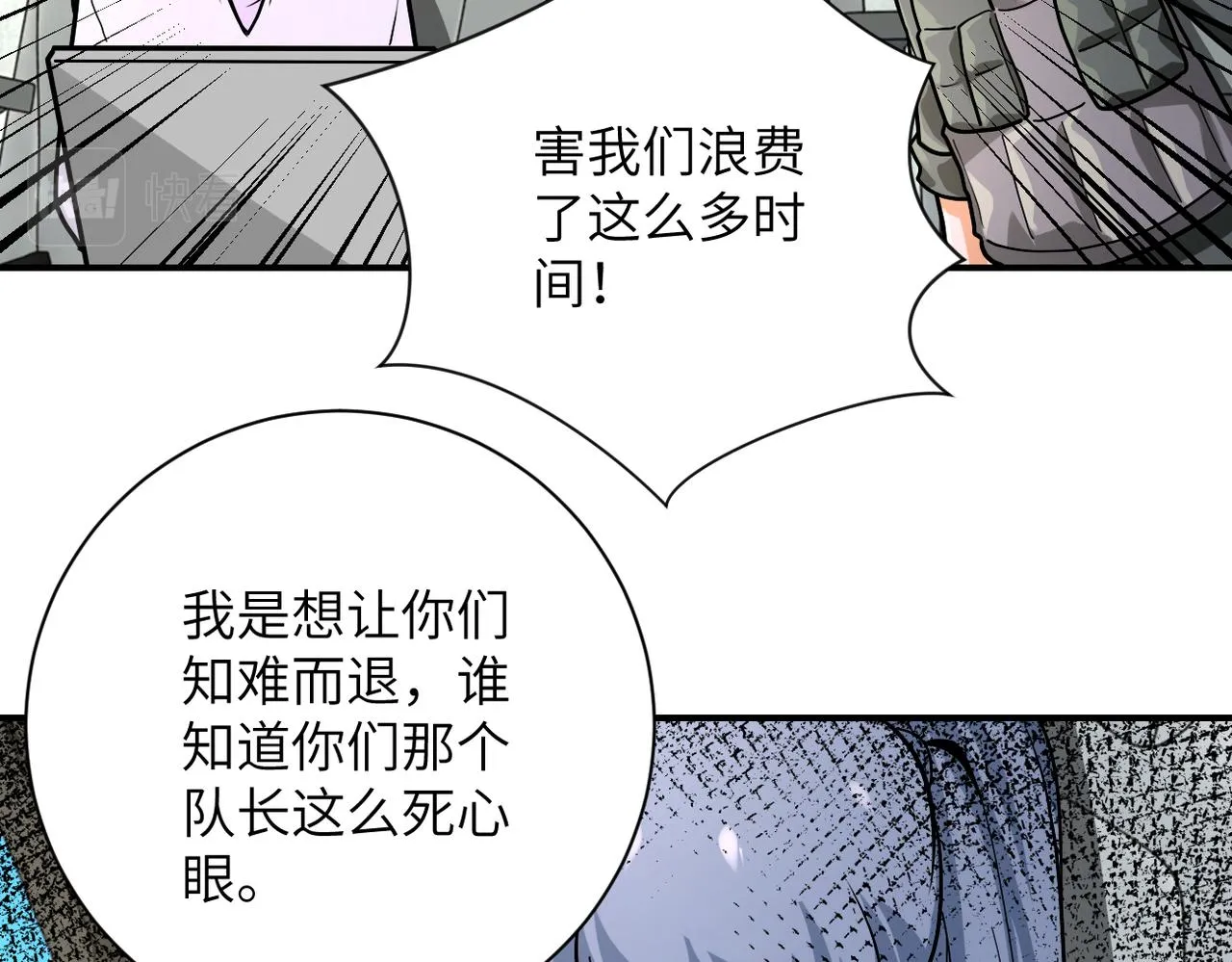 第238话 集训效果 第79页