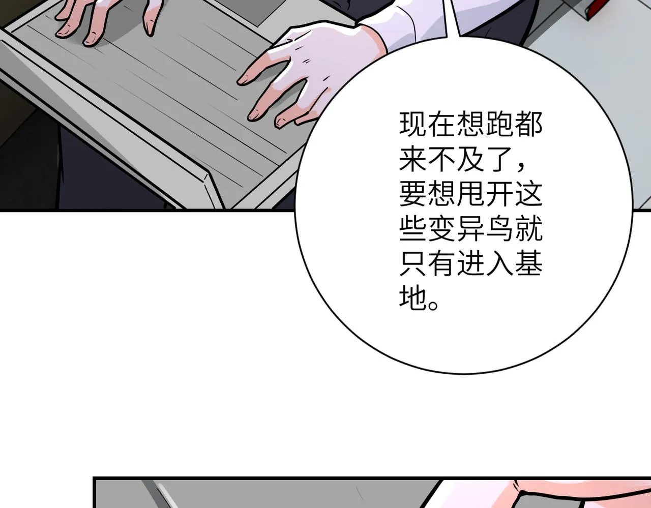 第238话 集训效果 第81页
