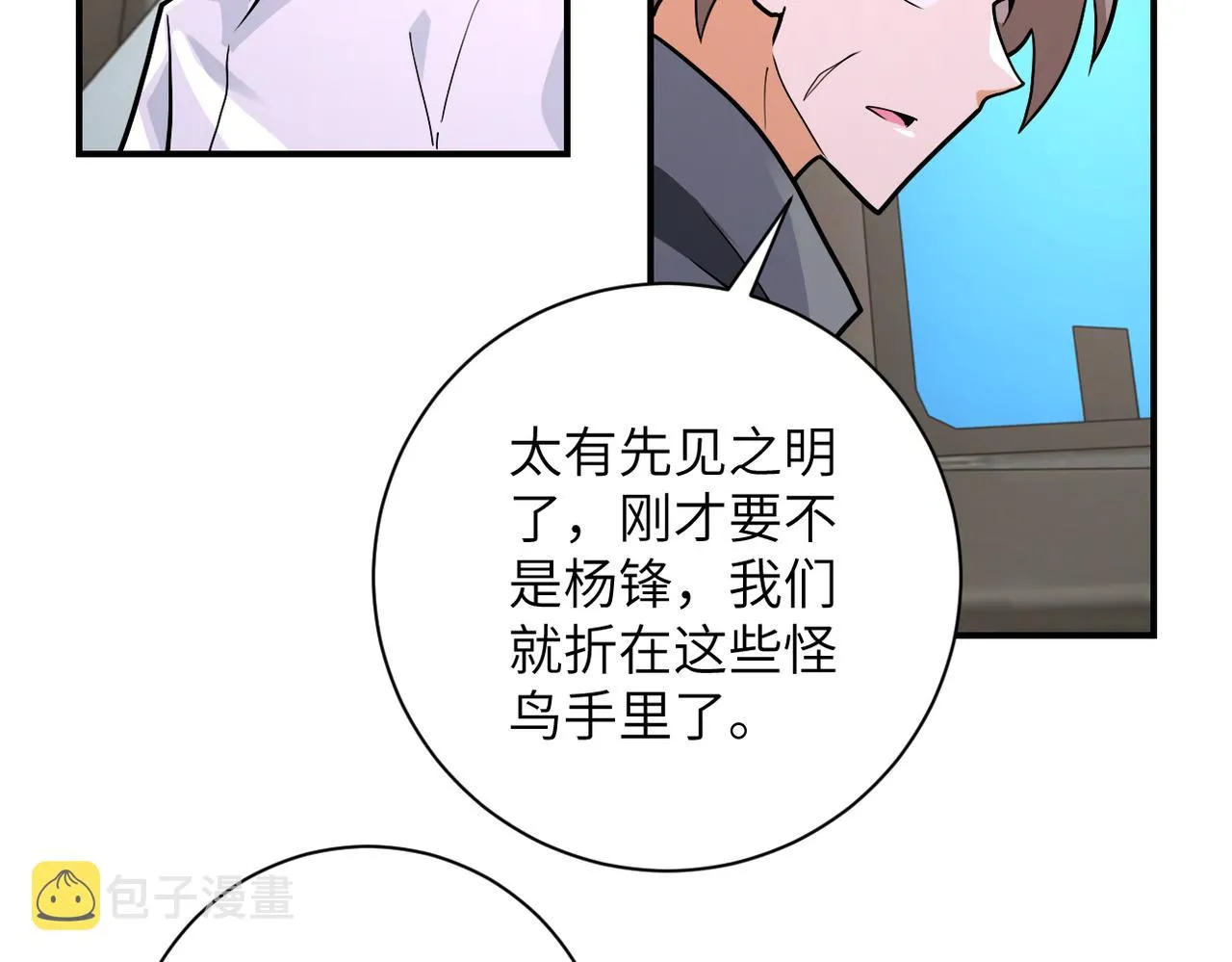 第239话 突围 第42页