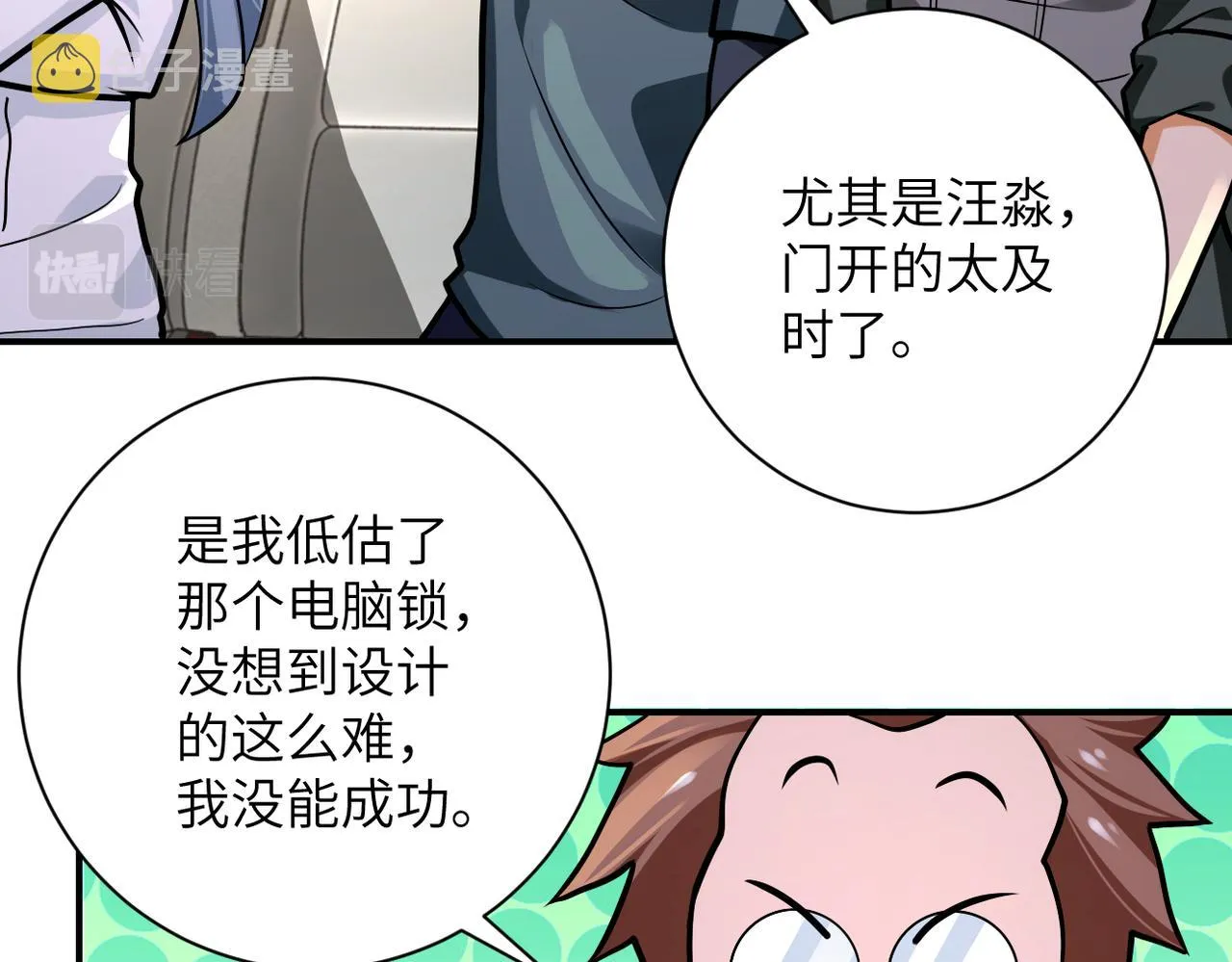 第239话 突围 第44页