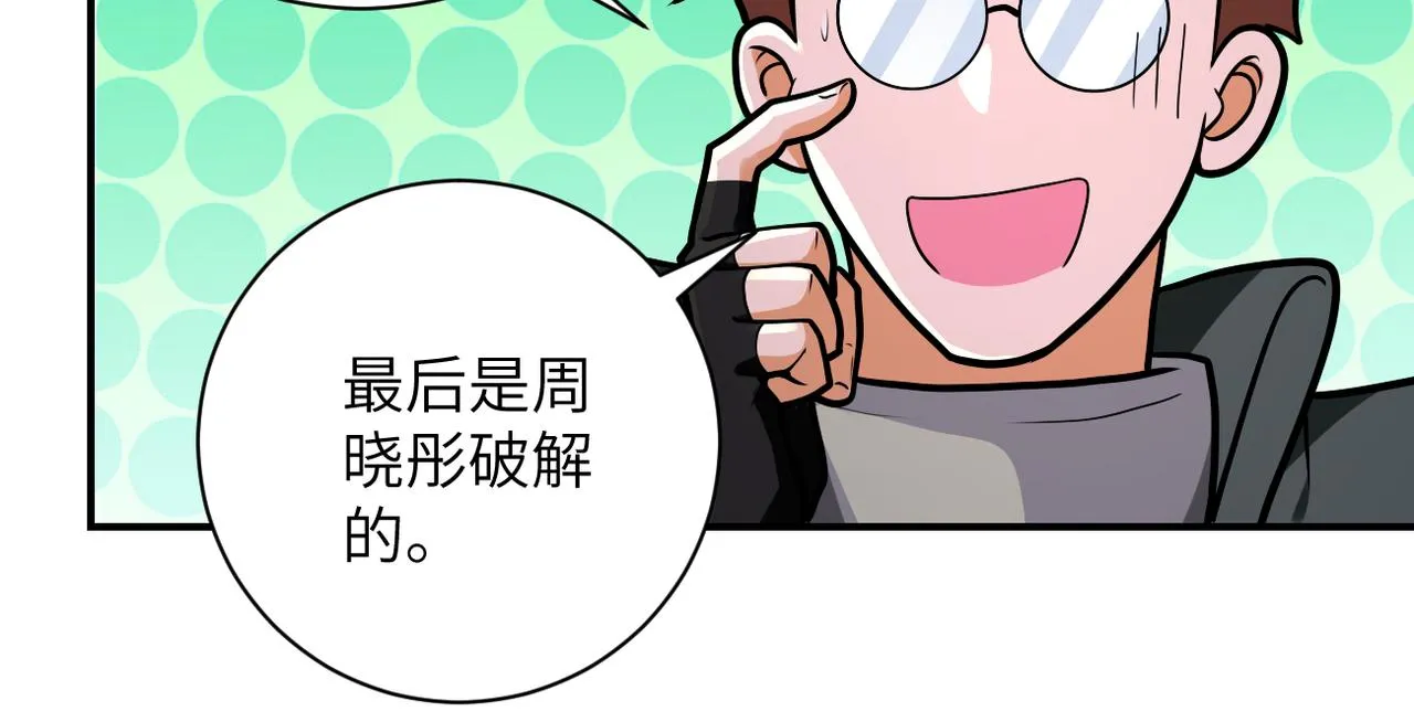 第239话 突围 第45页