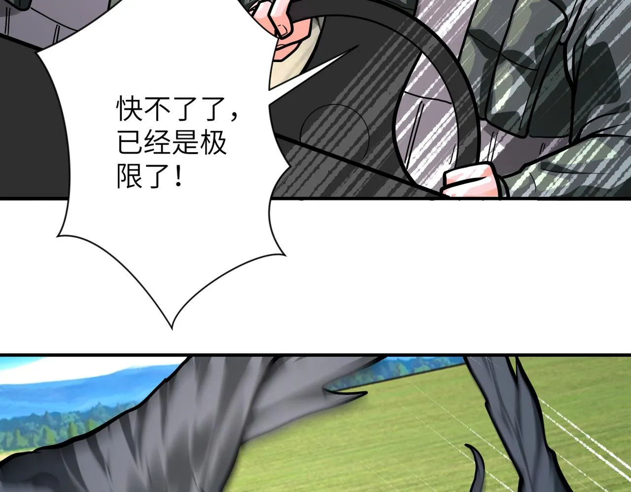 第239话 突围 第72页