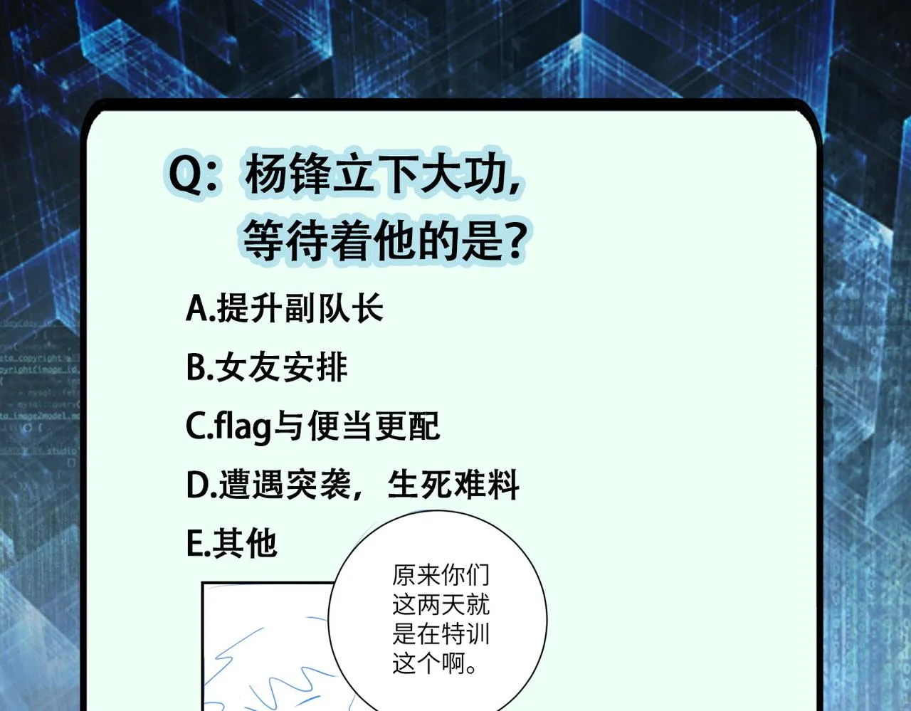 第239话 突围 第91页