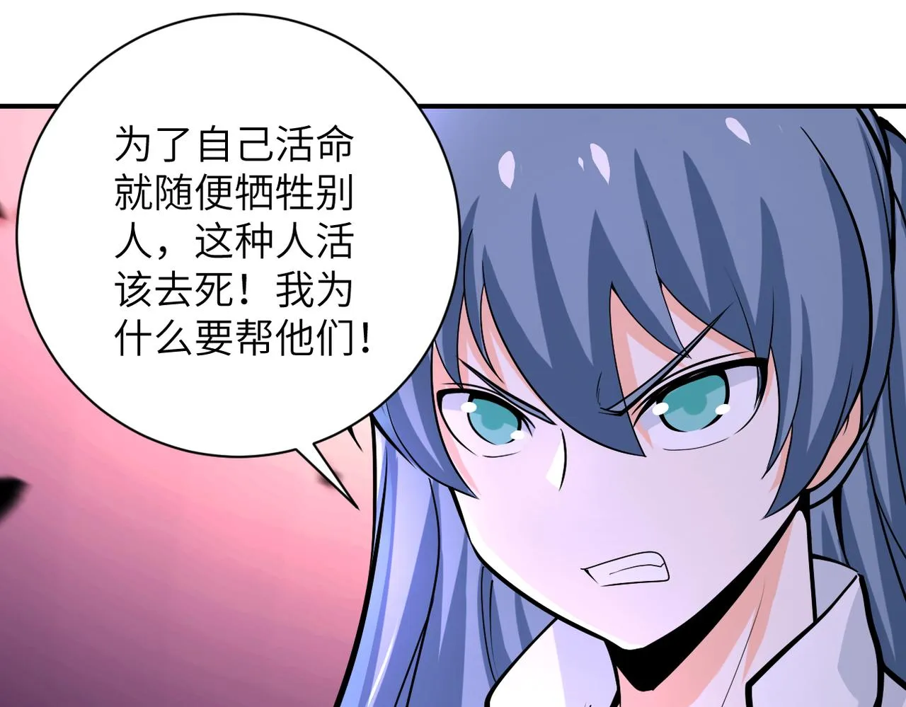 第242话 晓彤的愤怒 第4页