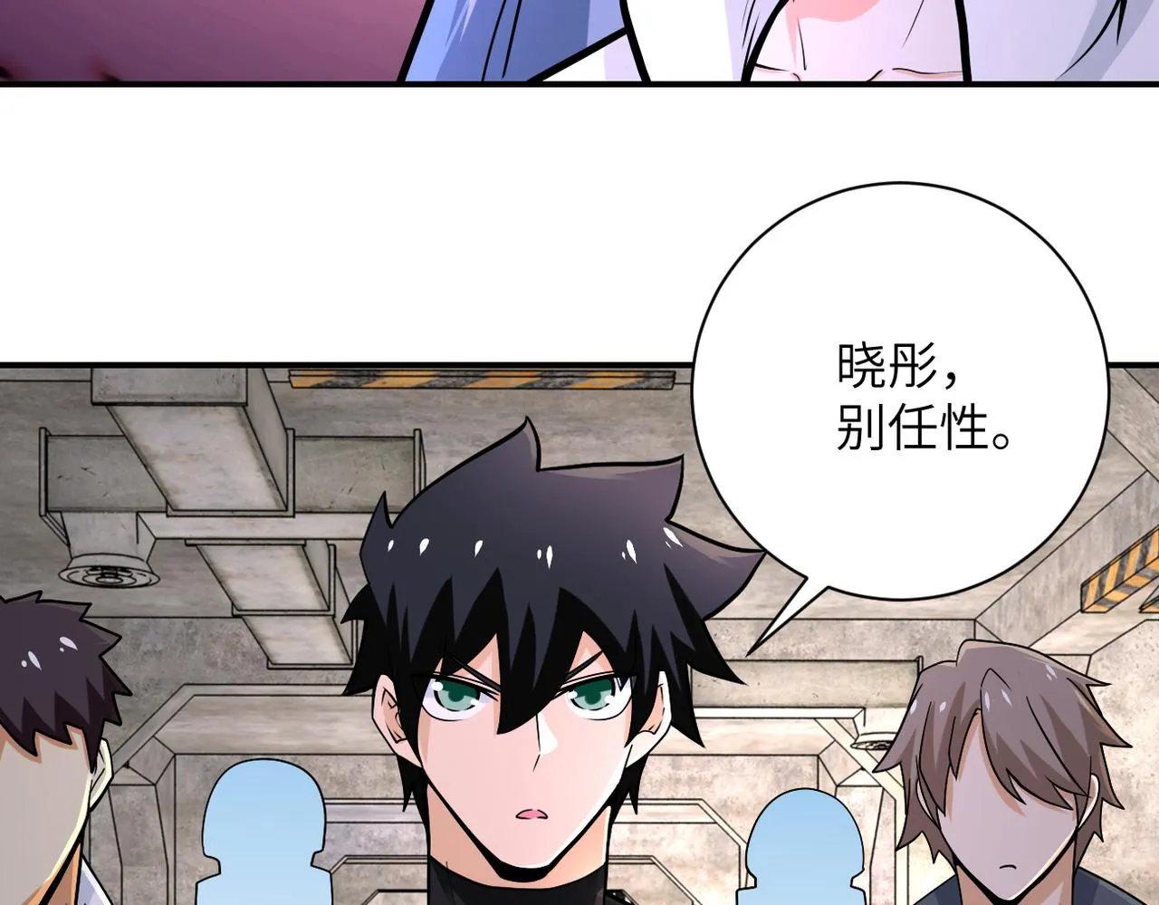 第242话 晓彤的愤怒 第5页