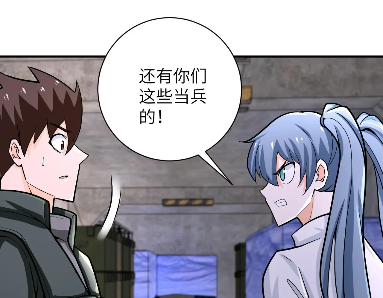 第242话 晓彤的愤怒 第9页