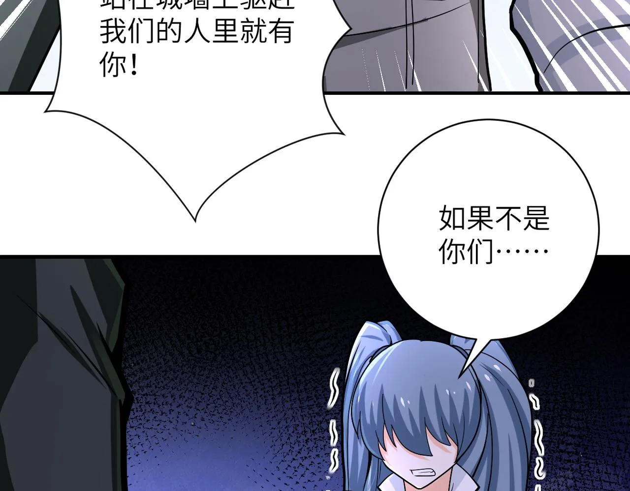 第242话 晓彤的愤怒 第12页