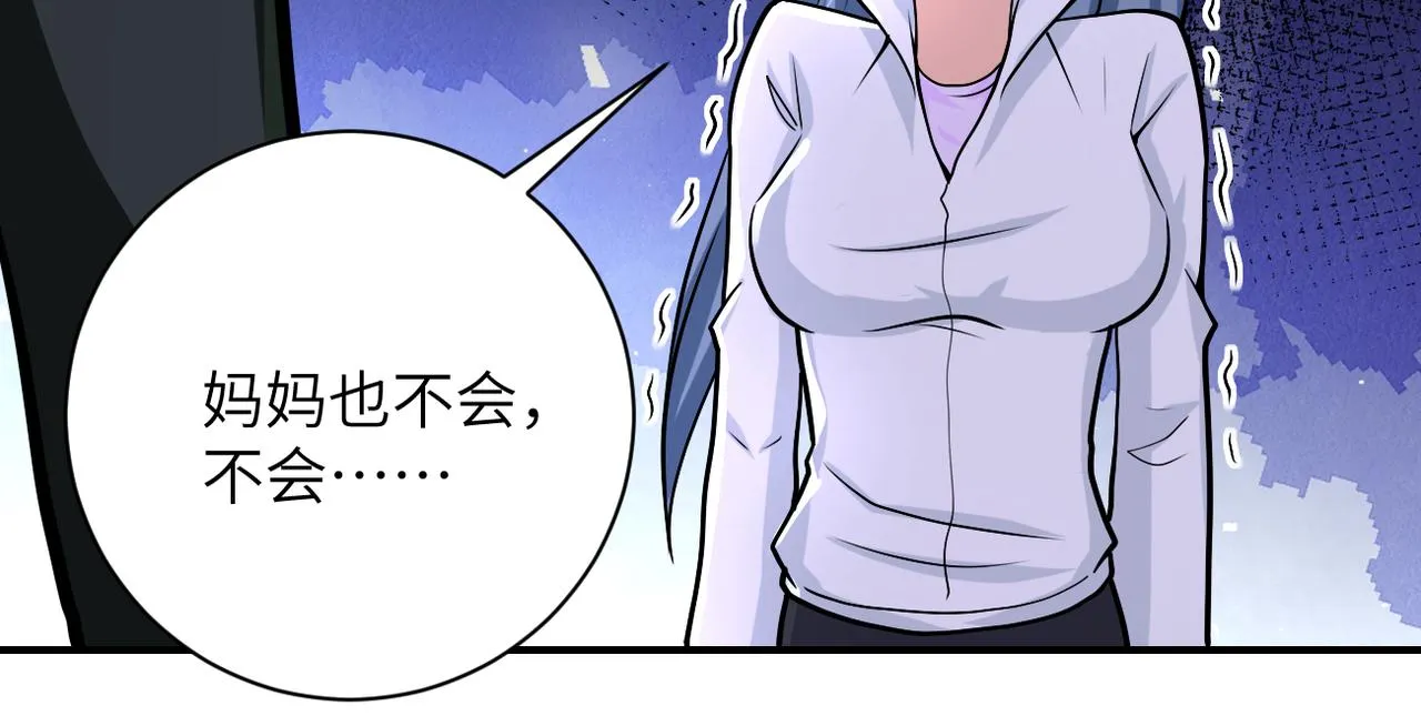 第242话 晓彤的愤怒 第13页