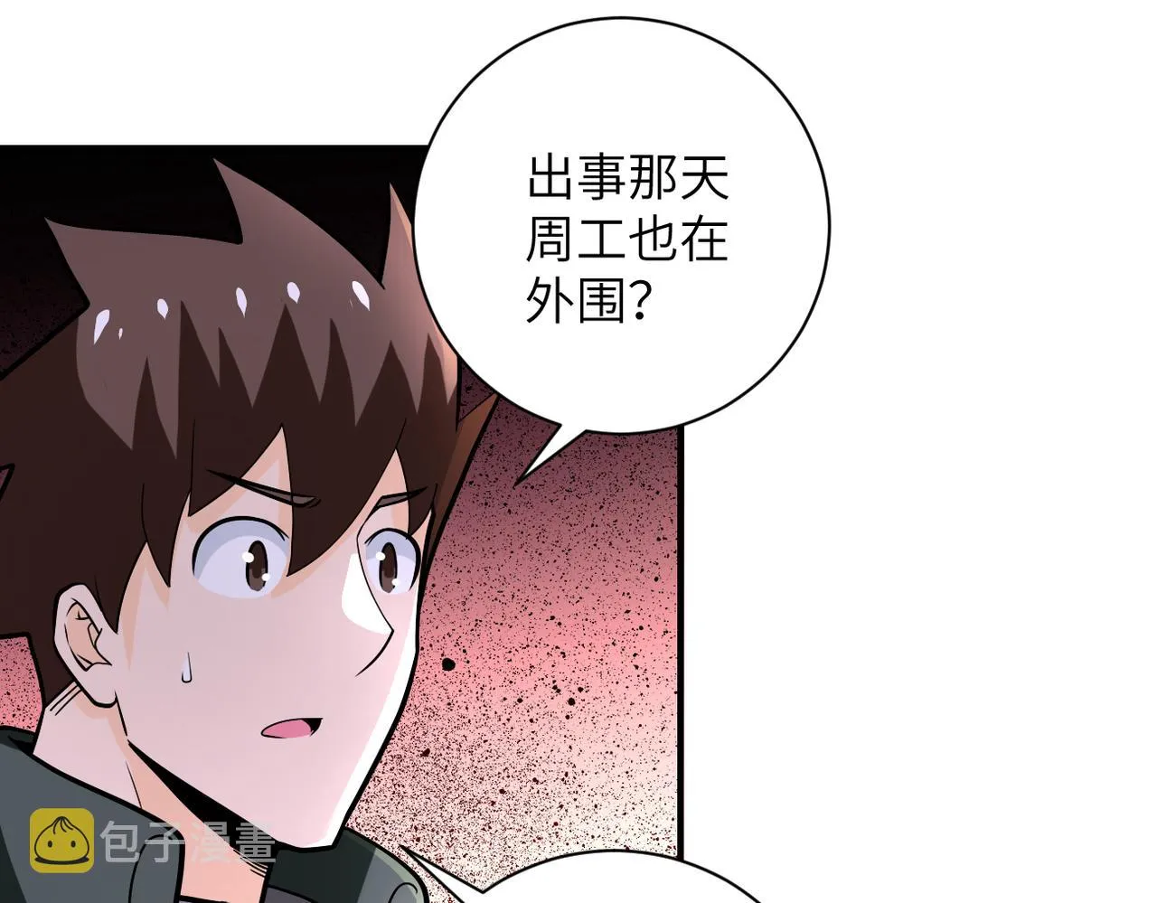 第242话 晓彤的愤怒 第14页