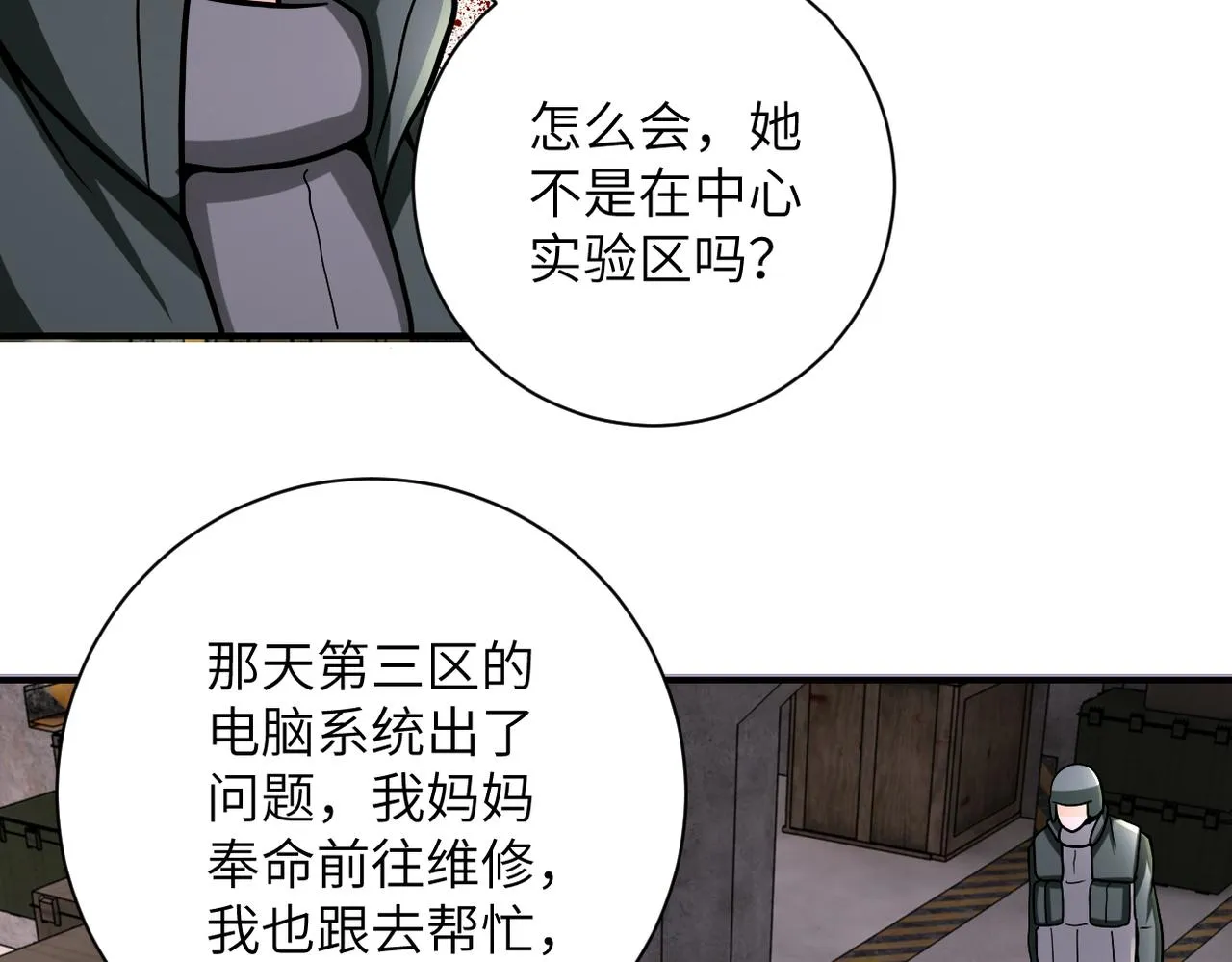 第242话 晓彤的愤怒 第15页