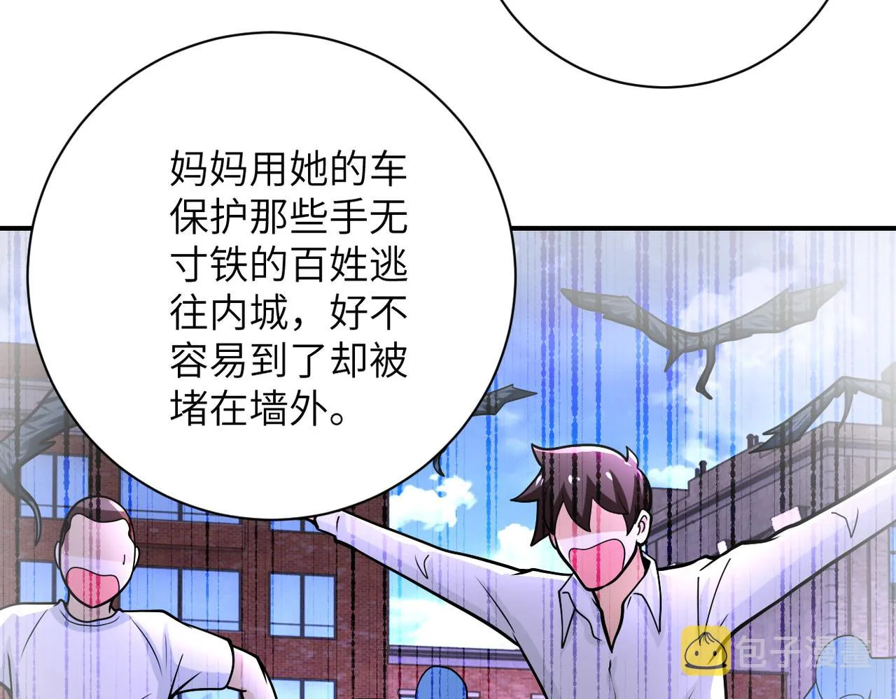第242话 晓彤的愤怒 第17页