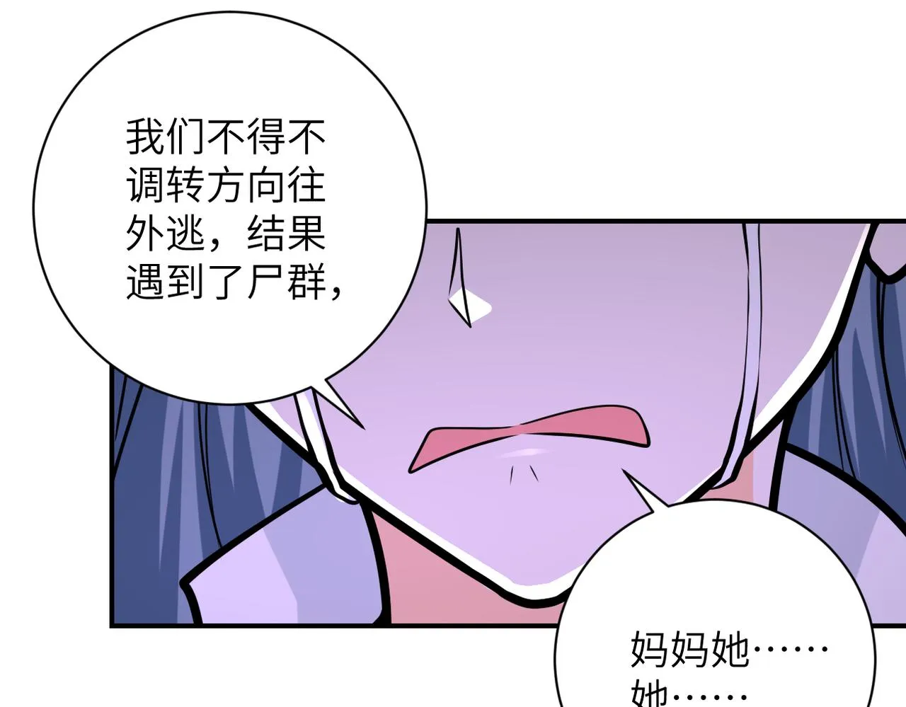 第242话 晓彤的愤怒 第19页
