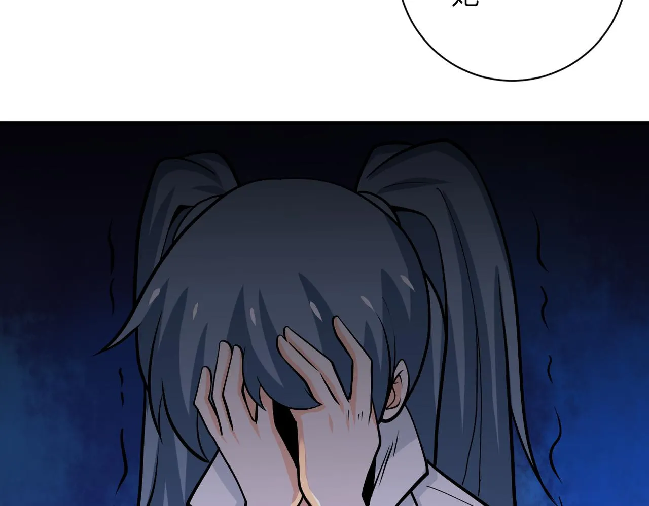 第242话 晓彤的愤怒 第20页
