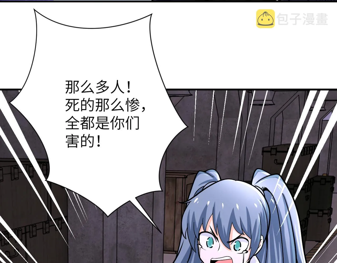 第242话 晓彤的愤怒 第25页