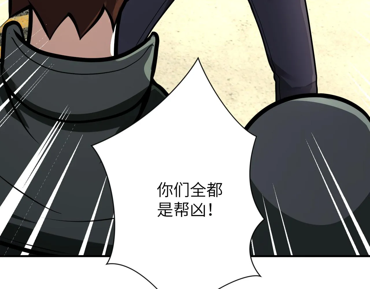 第242话 晓彤的愤怒 第27页