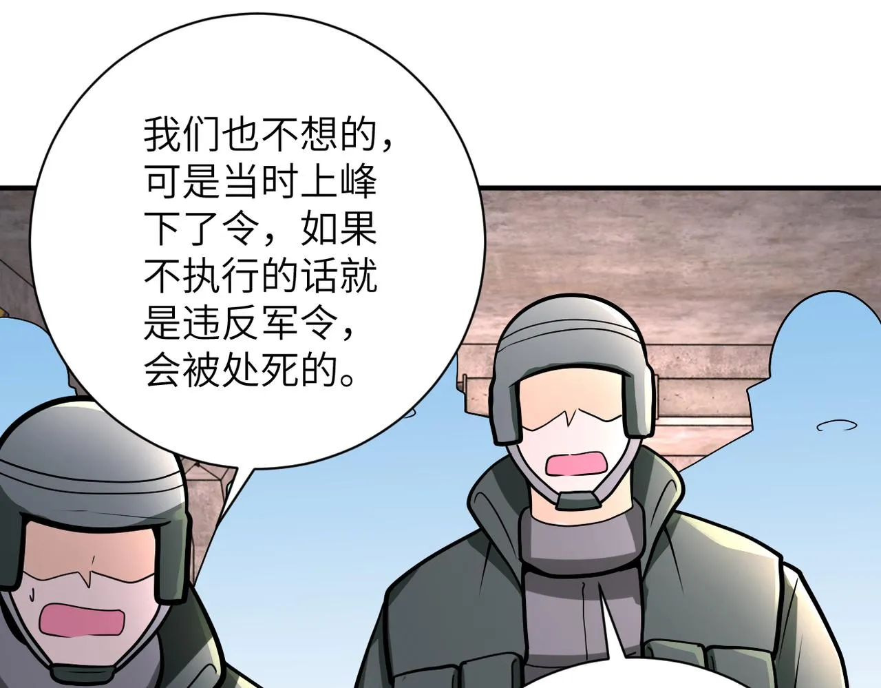 第242话 晓彤的愤怒 第29页