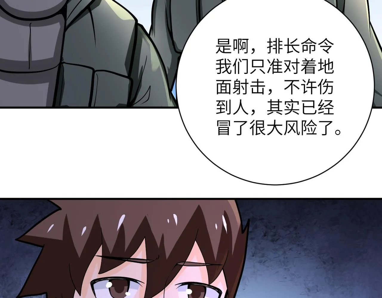 第242话 晓彤的愤怒 第30页
