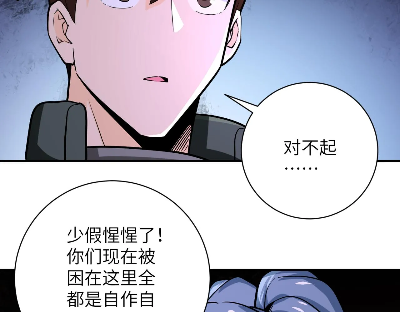 第242话 晓彤的愤怒 第31页