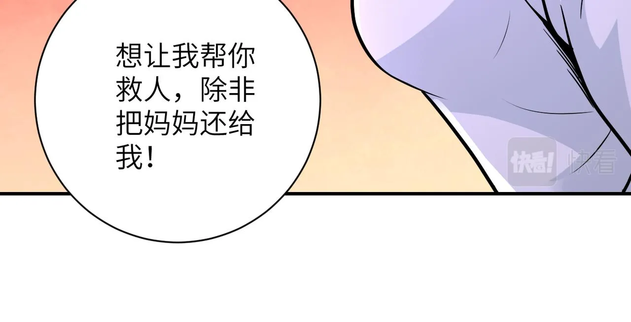 第242话 晓彤的愤怒 第33页