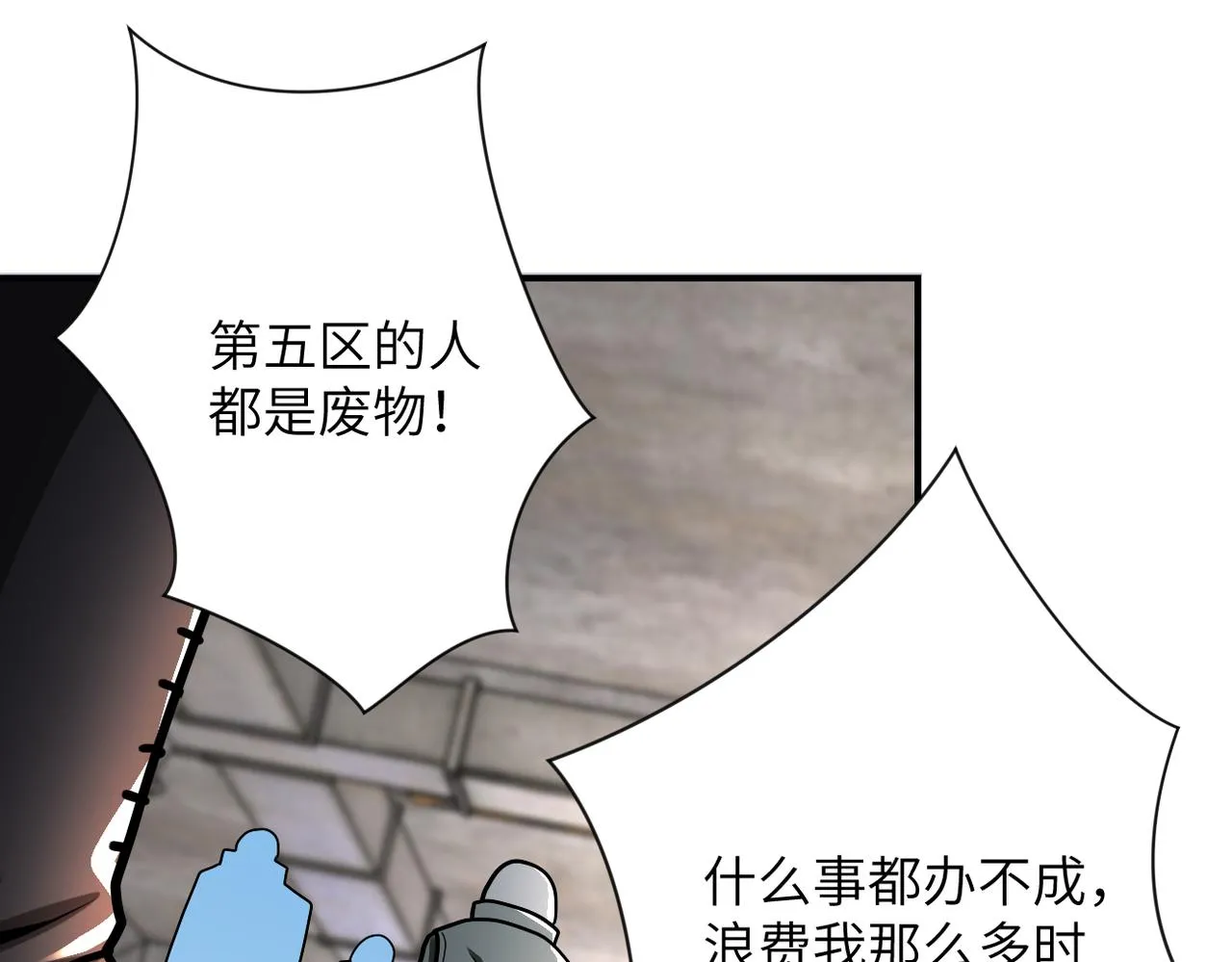第242话 晓彤的愤怒 第34页