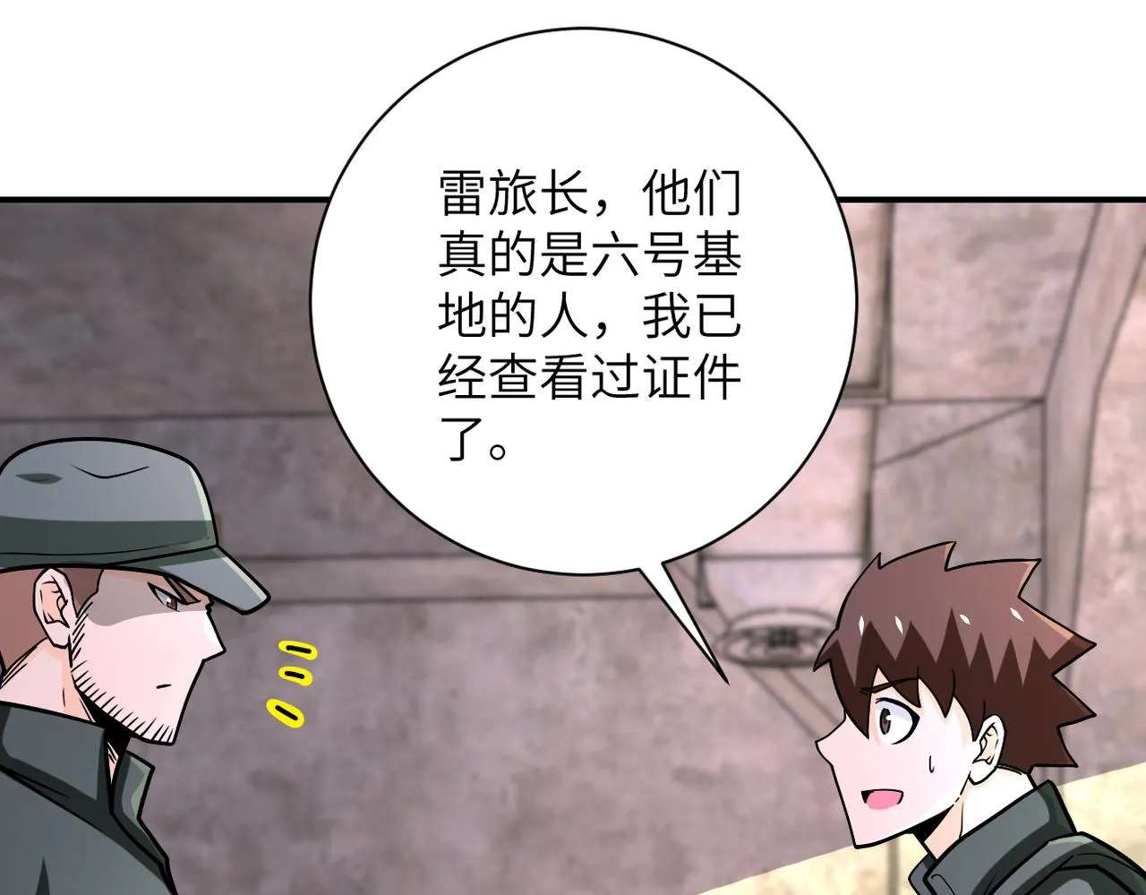 第242话 晓彤的愤怒 第49页