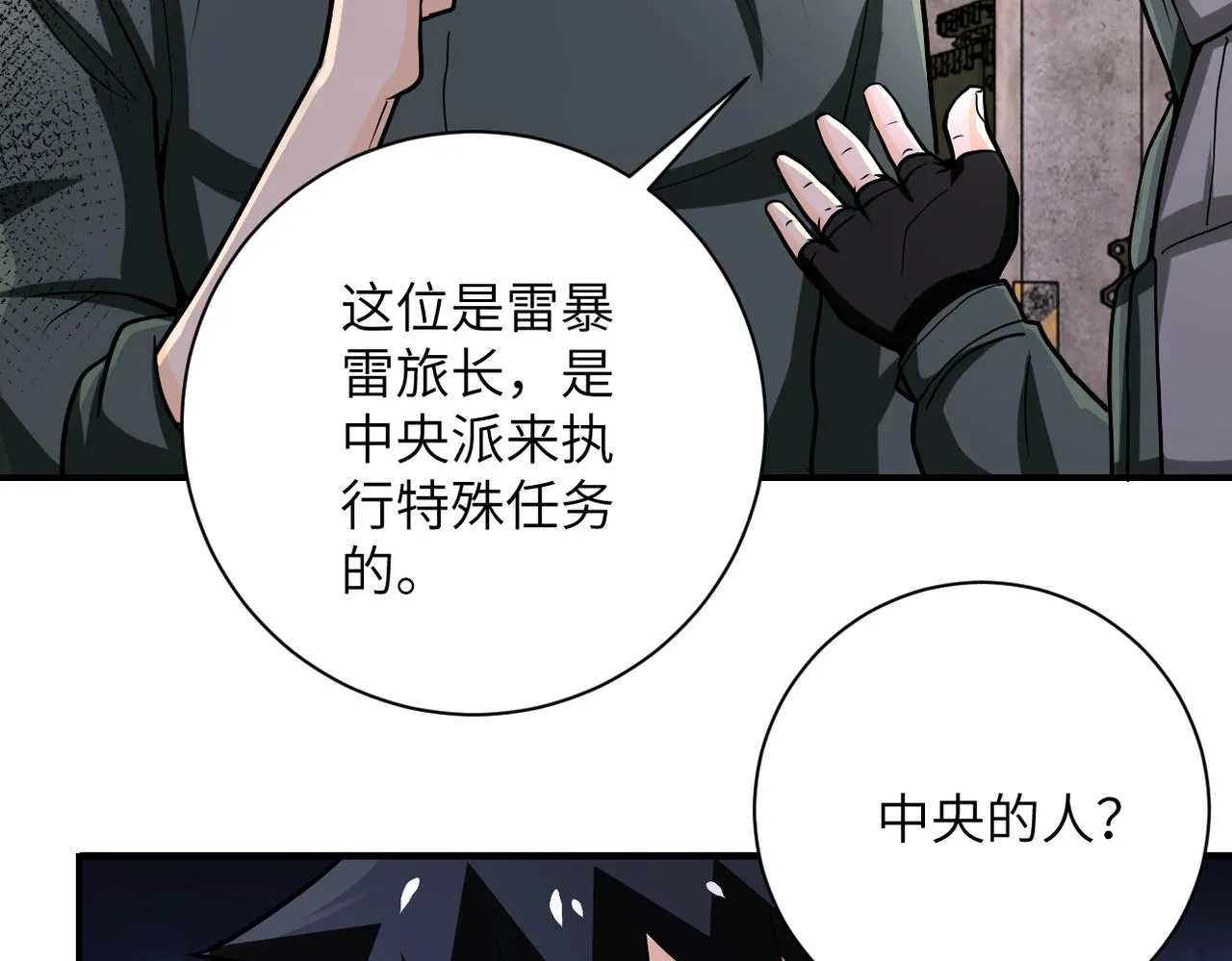 第242话 晓彤的愤怒 第52页